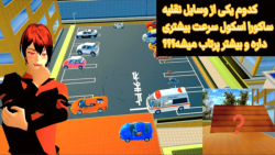 کدوم یکی از وسایل نقلیه ساکورا...