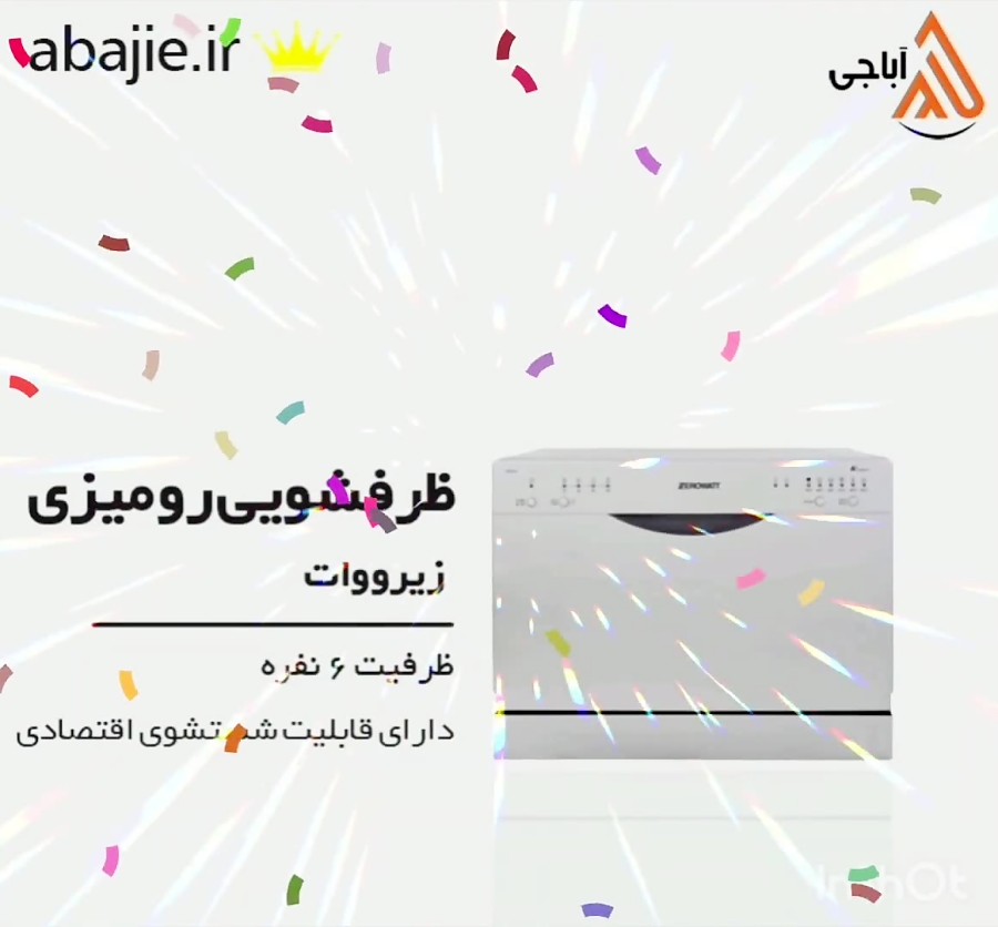 آباجی و لوازم خانگی
