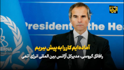 آماده ایم کار را به پیش ببریم/ توافق ایران و آژانس به احیای برجام کمک می کند آماده ایم کار را به پیش ببریم/ توافق ایران و آژانس به احیای برجام کمک می کند