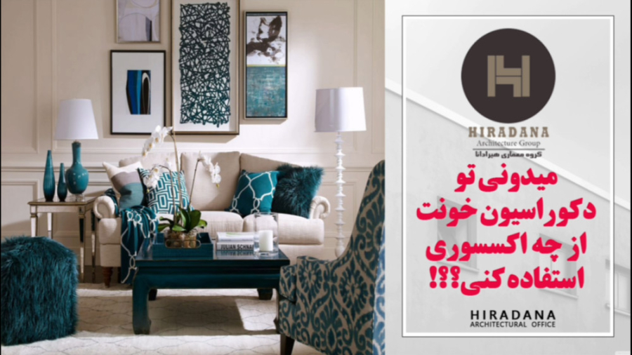 اکسسوری های خونتو اینجوری عوض کن