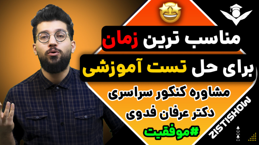 کی تست آموزشی بزنیم؟ | مشاوره کنکور عکس هنری