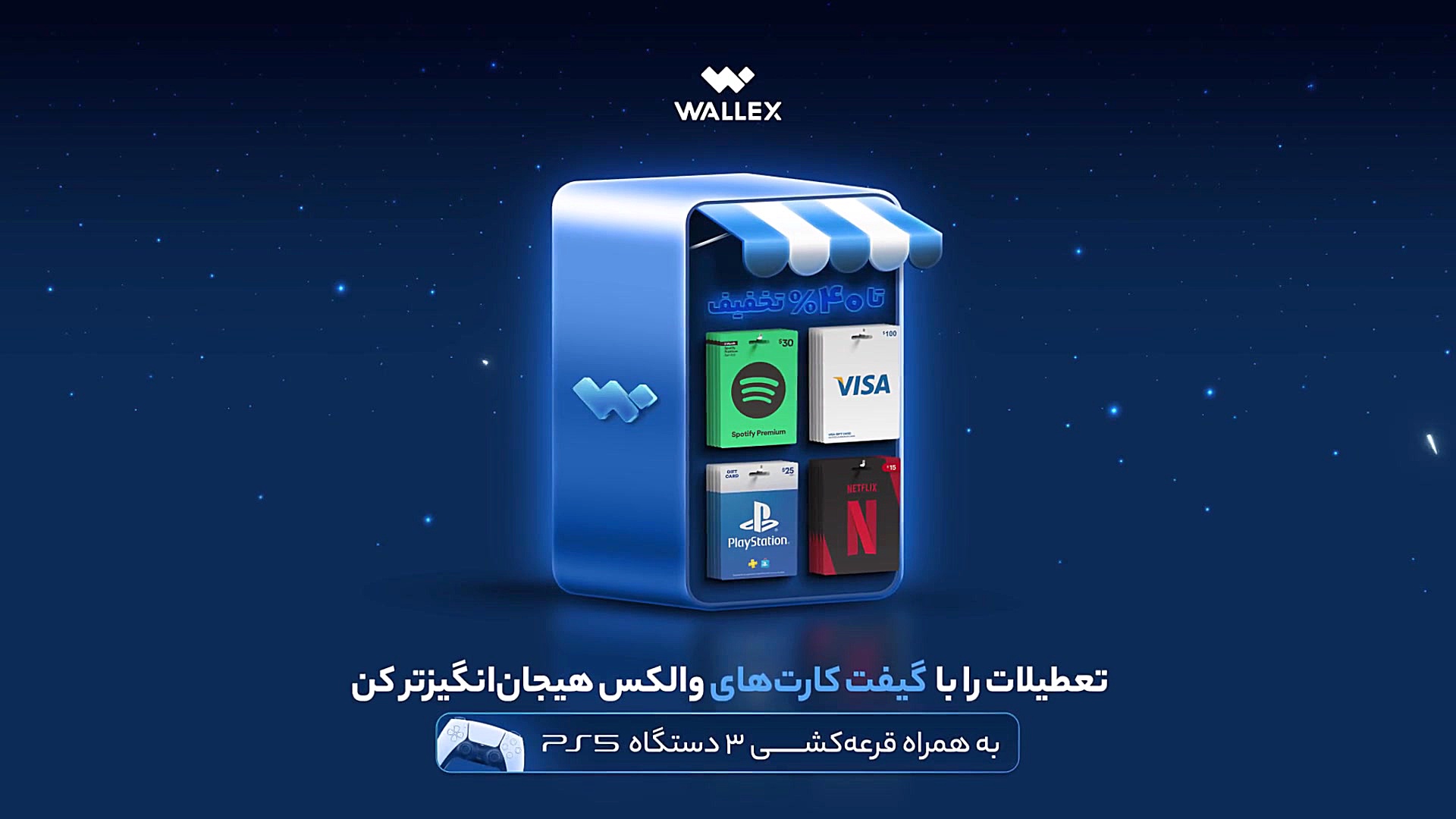 هیجان , تعطیلات , گیفت , کارت , والکس