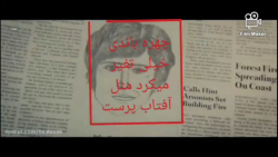 تد باندی قاتل خوش تیپ