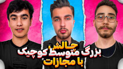 چالش غذایی بزرگ متوسط کوچیک |...