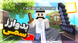 ماینکرفت بدوارز اما با سم بالا...