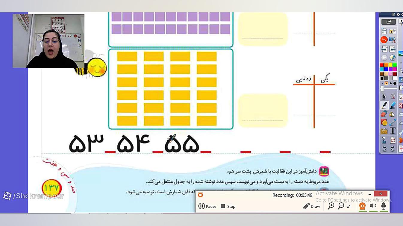 ریاضی اول ص ۱۳۶ و ۱۳۷ ابرسانی پوست