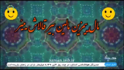 مال یئمزین مالین بیر قالاش یئیر