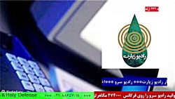 ارتباط مستقیم با " رادیو زیارت ، بخش خبری " ،مورخ 1401/12/21 ارتباط مستقیم با " رادیو زیارت ، بخش خبری " ،مورخ 1401/12/21