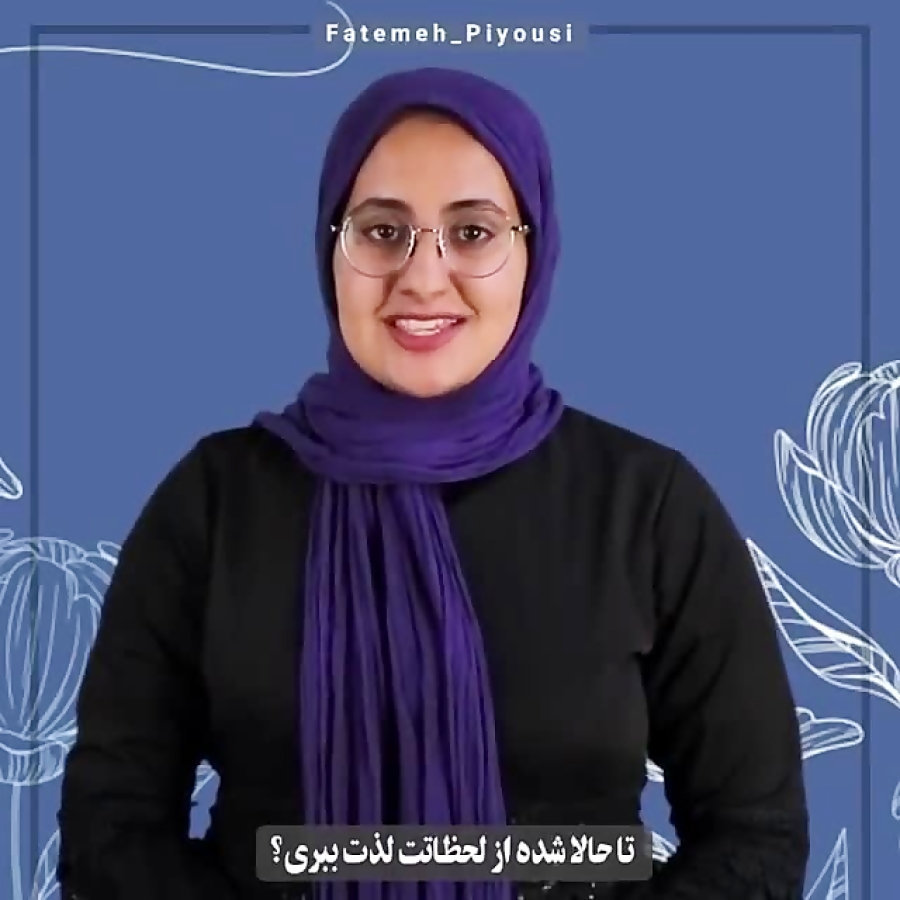 لذت از زندگی