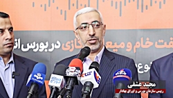 تلاقی اهداف وزارت نفت با سازمان بورس تلاقی اهداف وزارت نفت با سازمان بورس