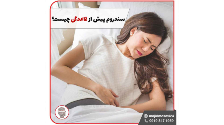 سندروم پیش از قاعدگی چیست و چگونه درمان می‌شود؟ دستگاه DNA-Chip