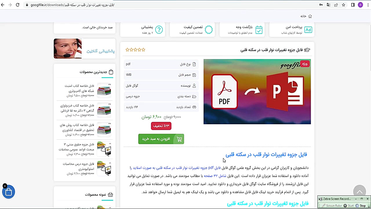 جزوه تغییرات نوار قلب در سکته قلبی کلینیک زیبایی