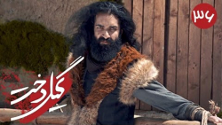 سریال گیل دخت  قسمت 36  فیلم س...