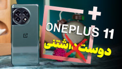 بررسی وان پلاس ۱۱ | جدیدترین پرچم دار وان پلاس بررسی وان پلاس ۱۱ | جدیدترین پرچم دار وان پلاس