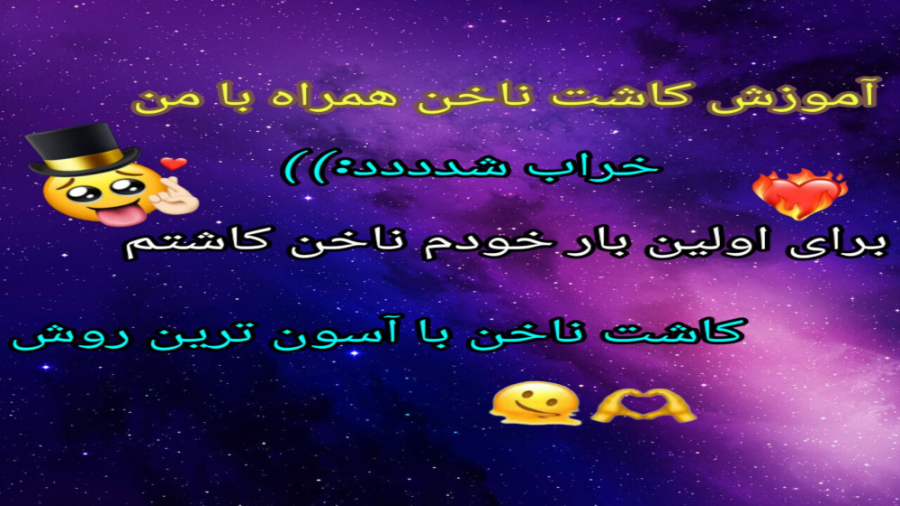 کاشت ناخن با ساده ترین روش/خودم ناخن کاشتم؟!