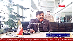 گفتگو با "آقای قنبری،نویسنده و شاعر دفاع مقدس" در رادیو سرو 1401/12/21 گفتگو با "آقای قنبری،نویسنده و شاعر دفاع مقدس" در رادیو سرو 1401/12/21