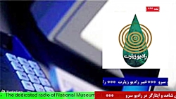 ارتباط مستقیم با " رادیو زیارت ، بخش خبری " ،مورخ 1401/12/22 ارتباط مستقیم با " رادیو زیارت ، بخش خبری " ،مورخ 1401/12/22
