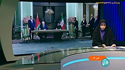 امضای نقشه راه همکاری های همه جانبه و هفت سند همکاری میان ایران و بلاروس امضای نقشه راه همکاری های همه جانبه و هفت سند همکاری میان ایران و بلاروس