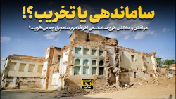 موافقان و مخالفان طرح ساماندهی اطراف حرم شاهچراغ چه می گویند موافقان و مخالفان طرح ساماندهی اطراف حرم شاهچراغ چه می گویند
