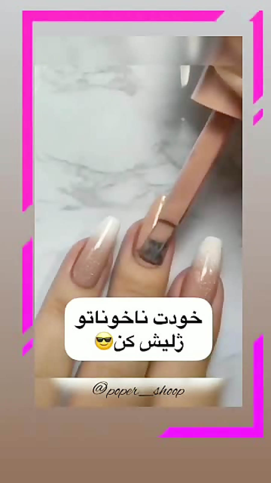 ساده‌ترین راه ژلیش ناخن تزیین ناخن (آمبره ناخن)