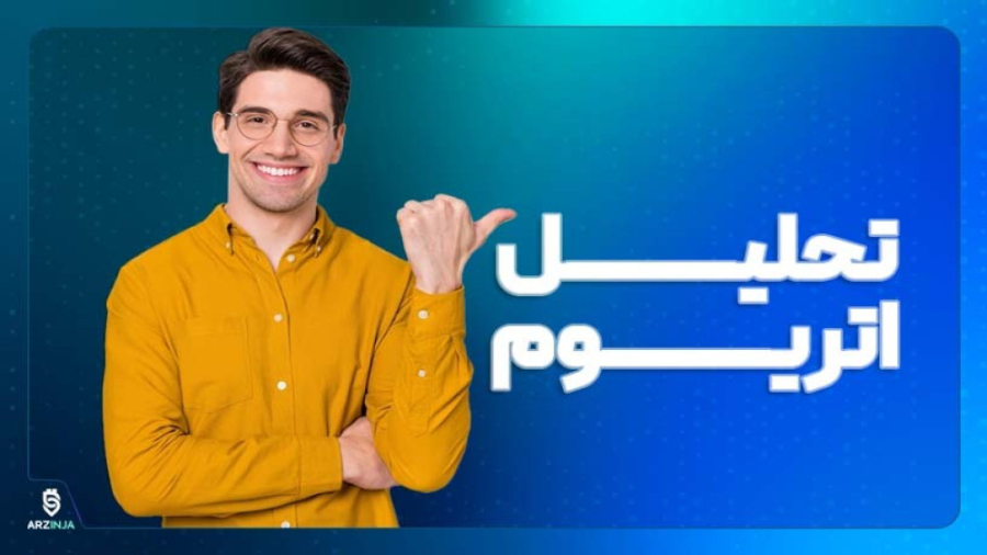 تحلیل , ارز , اتریوم , Ethereum , (ETH) , | , چشم , انداز , آینده , دیجیتالی , تحلیل‌های , قبلی , ارزینجا , باشید , احتمالا , رفتار , قیمت , غافلگیر , سو , حرکت , کرد؟
arzinja , info