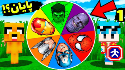 انتقام جویان اما قسمت آخر ؟!!!...