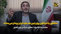 منافقین با شیاطین روی زمین هم، علیه ایران پیمان می بندند منافقین با شیاطین روی زمین هم، علیه ایران پیمان می بندند