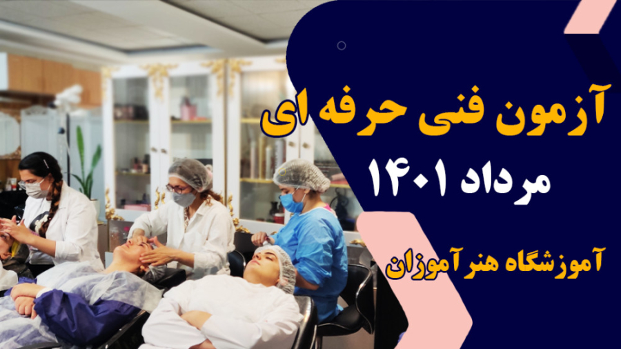 یه روز گرم تو دل مرداد ولی مهم برای هنرجوها!!