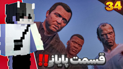 واکترو جی تی ای وی (۳4) آخرین...