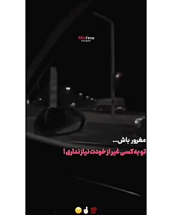 کلیپ نوشته|| دکلمه غمگین ||  مغرور باش || کلیپ غمگین || دلنوشته استوری