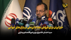 خیز ایران برای فروش نفت با ارز ملی در بازارهای جهانی خیز ایران برای فروش نفت با ارز ملی در بازارهای جهانی