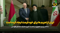 آیت الله رئیسی: ایران از تحریم ها برای خود فرصت ایجاد کرده است آیت الله رئیسی: ایران از تحریم ها برای خود فرصت ایجاد کرده است