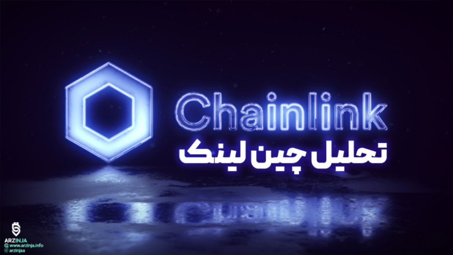 تحلیل , چین , لینک , Chainlink , (LINK) , رمزارز , بومی , شبکه , LINK , ابتدای , سال , جاری , کانال , صعودی , تشکیل , مارس , ریزش , حدودا , ۱۲ , درصدی , پایین , همراه , کلی , بازار , کریپتو , قیمت , حمایت , فوری , دلار , عبور
