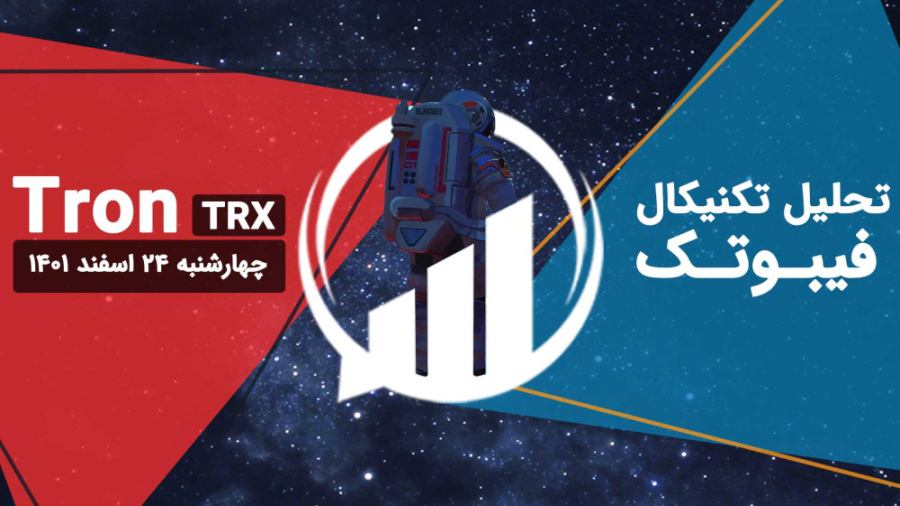 تحلیل , تکنیکال , ترون , (TRX) , چهرشنبه , اسفند , نمودار , قیمت , داخل , الگوی , مثلث , بلندمدتی , حرکت , حال , حاضر , خط , روند , نزولی , شکسته , نسبت , سقف , قبلی , بالاتری , (HH) , تشکیل , تایم , فریم , روزانه؛ , کاهشی , فعلی , شرط , حفظ , ناحیه , حمایتی , توانیم , پولبک , نظر , بگیریم , تنکان , کیجون , نقش , ابر , سبز , ایچی , موکو , اندیکاتور , RSI , نواحی , اشباع , قرار , چهارساعته؛