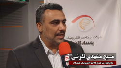 انحصار در صنعت پرداخت الکترونیک معنایی ندارد انحصار در صنعت پرداخت الکترونیک معنایی ندارد