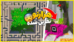 ماینکرفت اما فکری هزار تو نفری...