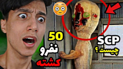 ویدیو سعید والکور ماجرای scpچی...