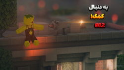 ماین کرفت لیمو و بادیگارد 12 |...