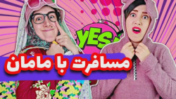 کلیپ خنده دار ایرانی | مسافرت...