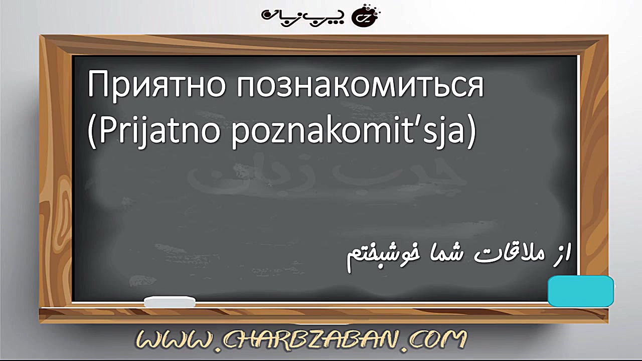 درس اول آموزش تصویری زبان روسی به روش چرب زبان (شیوه زبان مادری) RNA Interference Assay