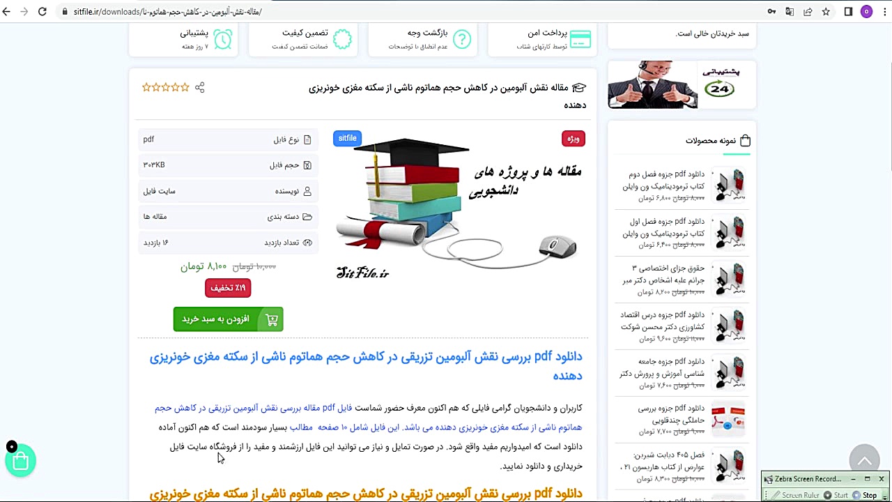 نقش آلبومین تزریقی در کاهش حجم هماتوم ناشی از سکته مغزي خونریزي دهنده ترمیم ونیر