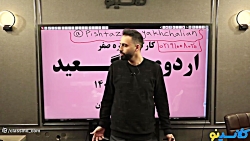 جلسه صفر اردوی آنلاین نوروزی14...