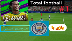گیم پلی TOTAL FOOTBALL پارت ۱...