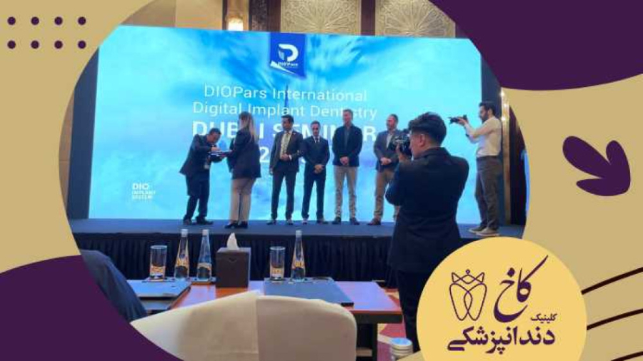 نمایشگاه دندانپزشکی دبی (AEEDC) کلینیک دندانپزشکی کاخ