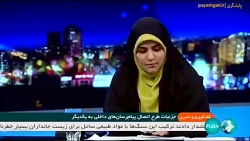 گفتگو ویژه خبری: جزئیات طرح اتصال پیام رسان های داخلی به یکدیگر گفتگو ویژه خبری: جزئیات طرح اتصال پیام رسان های داخلی به یکدیگر