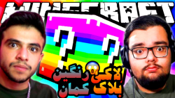 ماینکرفت اما لاکی بلاک رنگین ک...