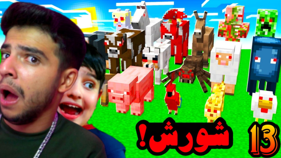 ماینکرفت وان بلاک با علی (13)...