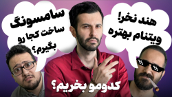 گوشی سامسونگ ساخت چه کشوری بخریم؟ ویتنام یا هند؟ گوشی سامسونگ ساخت چه کشوری بخریم؟ ویتنام یا هند؟