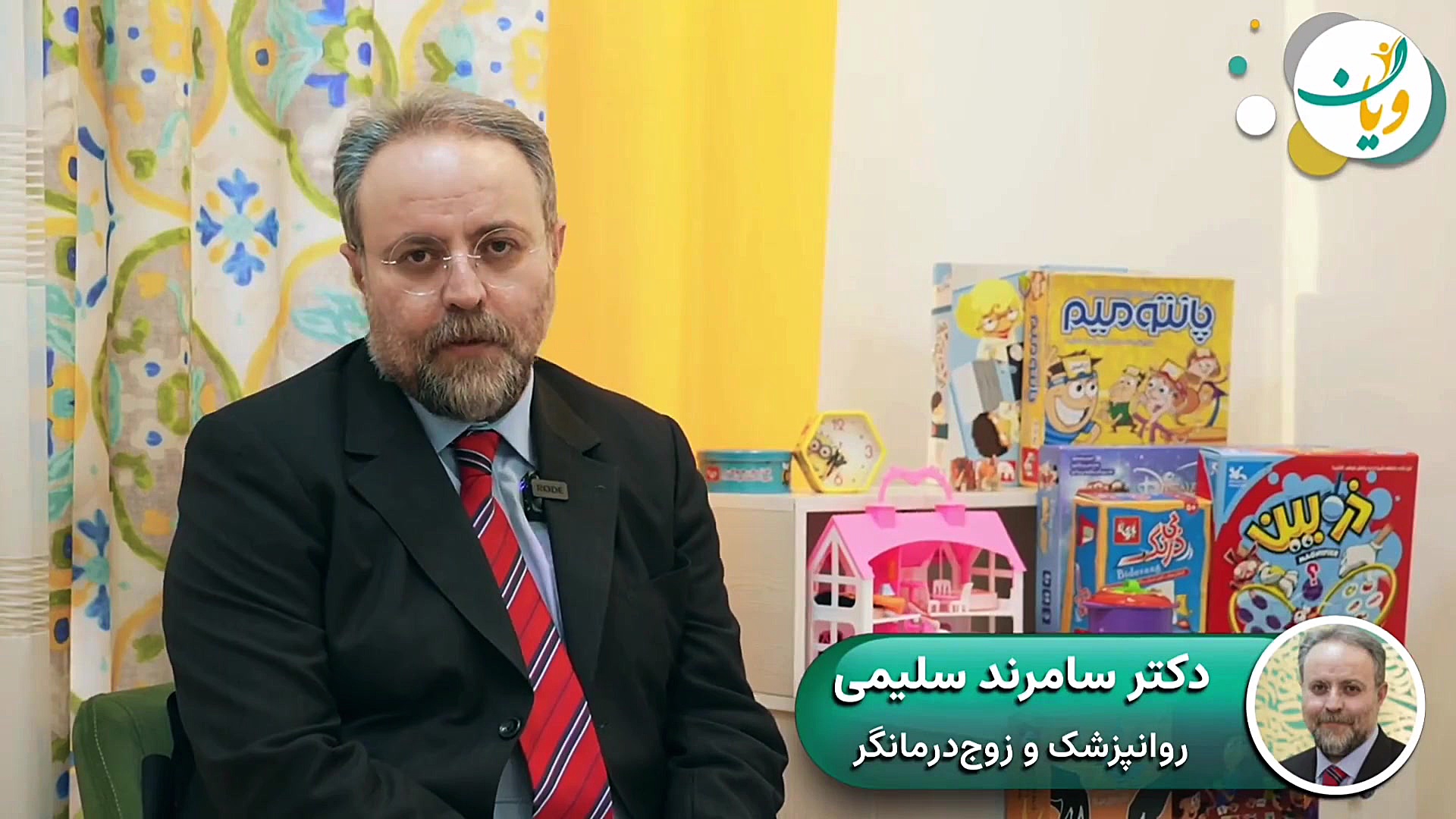 بخش کودک روانپزشکی ویان-قسمت سوم-روانشناس کودک در تهران جوانسازی پوست