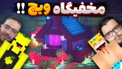 ماینکرفت اکسیر جادویی ویچ !! پ...